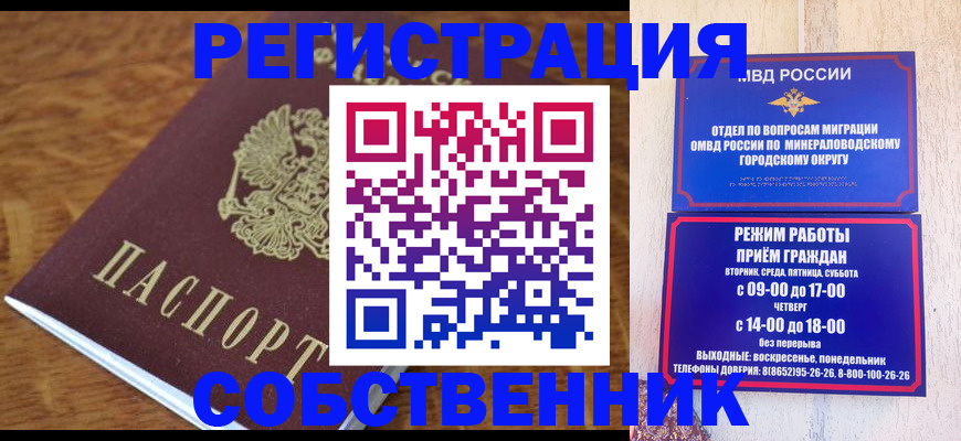 прописка регистрация в Сельцо