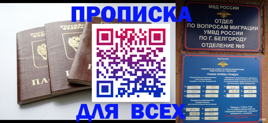 прописка в Сельцо